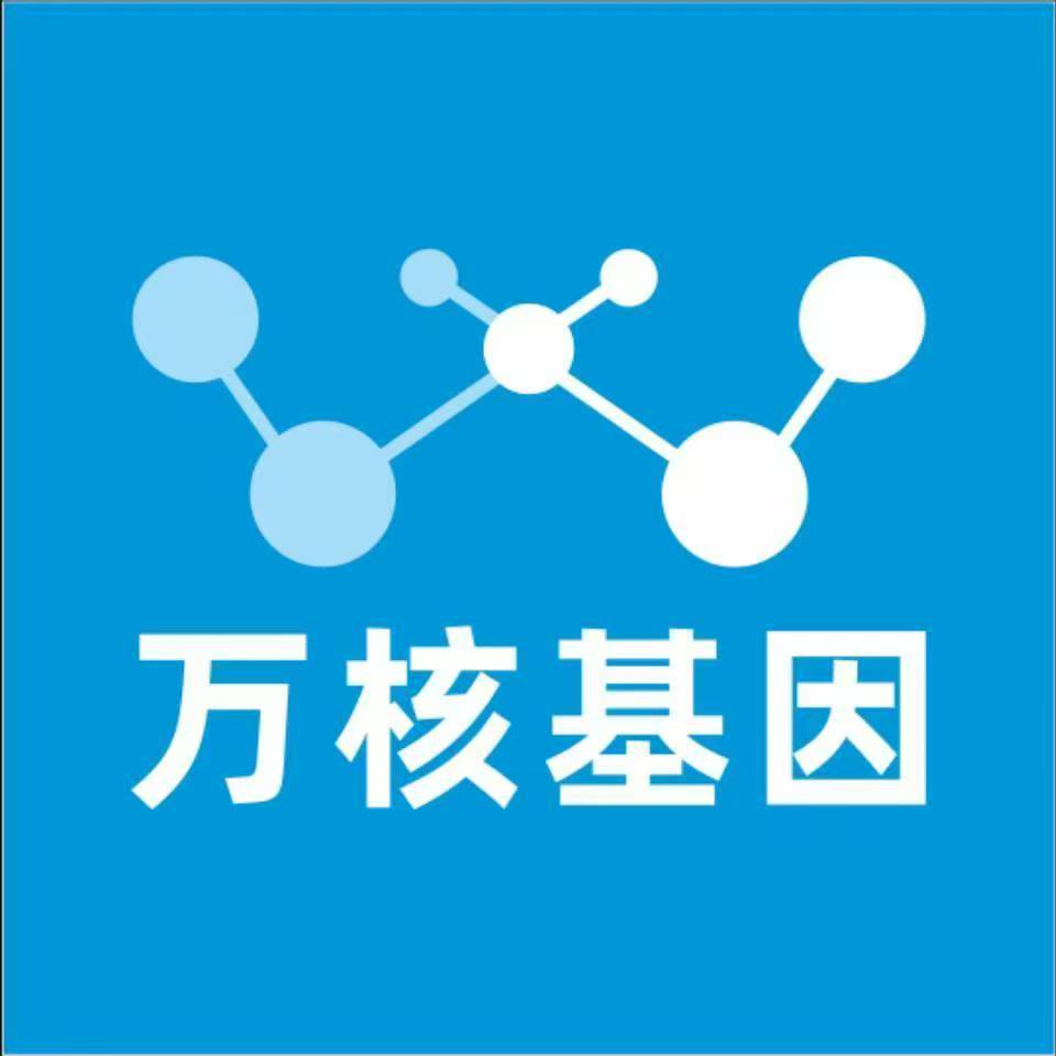 白山浑江万核基因检测咨询中心